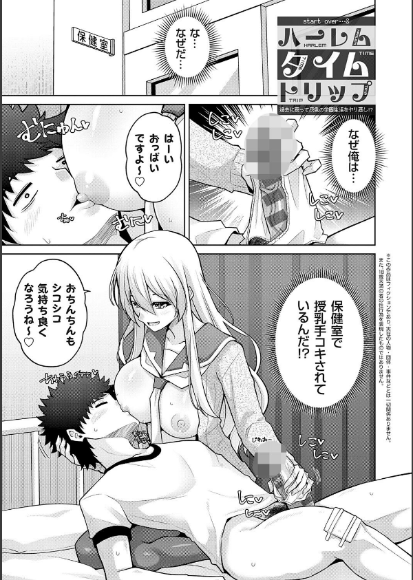 ハーレムタイムトリップ 〜過去に戻って灰色の学園生活をヤリ直し！？〜【デジタル特装版】_23枚目の画像